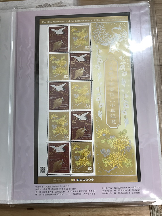 天皇陛下御即位三十年記念切手帳10冊（切手）の商品画像 - 査定依頼日：2020年5月4日 - 最高査定価格：5,000円