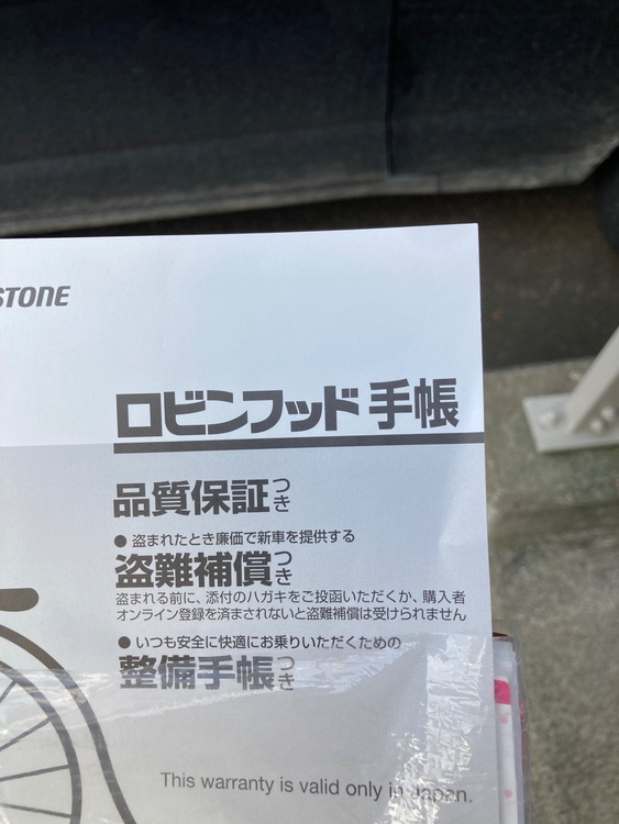 ブリヂストン　ロビンフット　三輪車（自転車）の商品画像 - 査定依頼日：2025年11月6日 - 最高査定価格：3,000円
