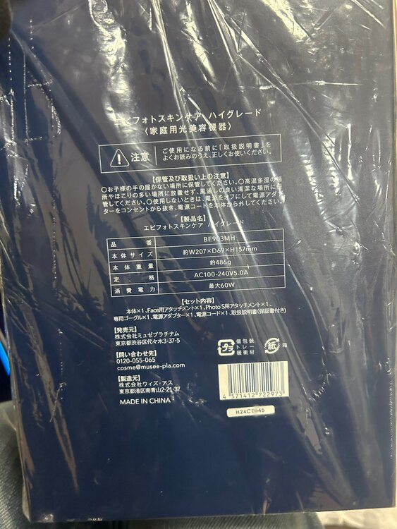 エピフォトスキンケア ハイグレード（コスメ・美容・健康器具）の商品画像 - 査定依頼日：2025年4月12日 - 最高査定価格：3,100円