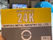 歯科用純金板　石福金属興業株式会社（金・貴金属）の商品画像 - 査定依頼日：2025年3月30日 - 最高査定価格：61,000円