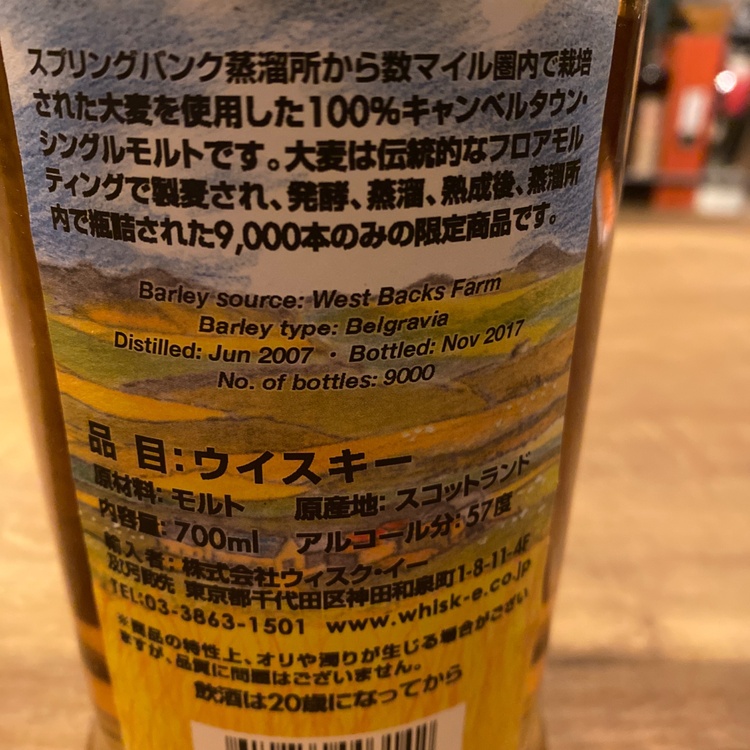 スプリングバンクローカルバレー（お酒）の商品画像 - 査定依頼日：2026年4月5日 - 最高査定価格：51,000円