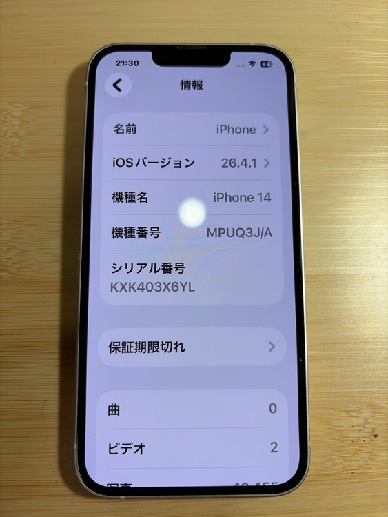 iPhone 14 128GB SIMフリー（スマホ）の商品画像 - 査定依頼日：2026年4月11日 - 最高査定価格：47,000円