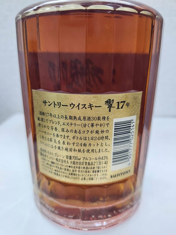 ウイスキー サントリー響（お酒）の商品画像 - 査定依頼日：2026年8月30日 - 最高査定価格：46,000円