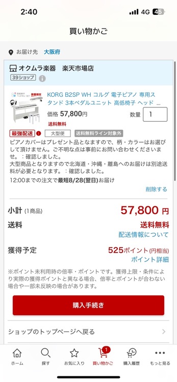  KORG B2SP WH 電子ピアノ（ピアノ・楽器・PA機材）の商品画像 - 査定依頼日：2026年3月7日 - 最高査定価格：8,000円