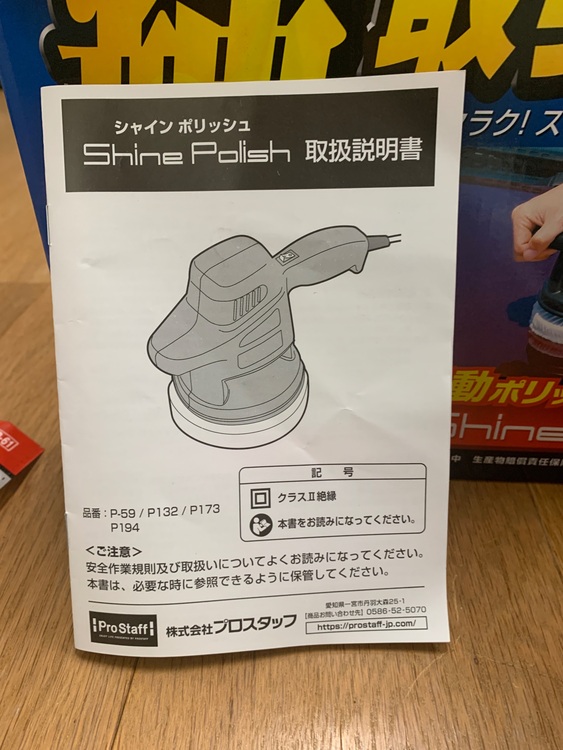 Pro Staff シャインポリッシュP194（カー用品）の商品画像 - 査定依頼日：2025年8月16日 - 最高査定価格：3,000円