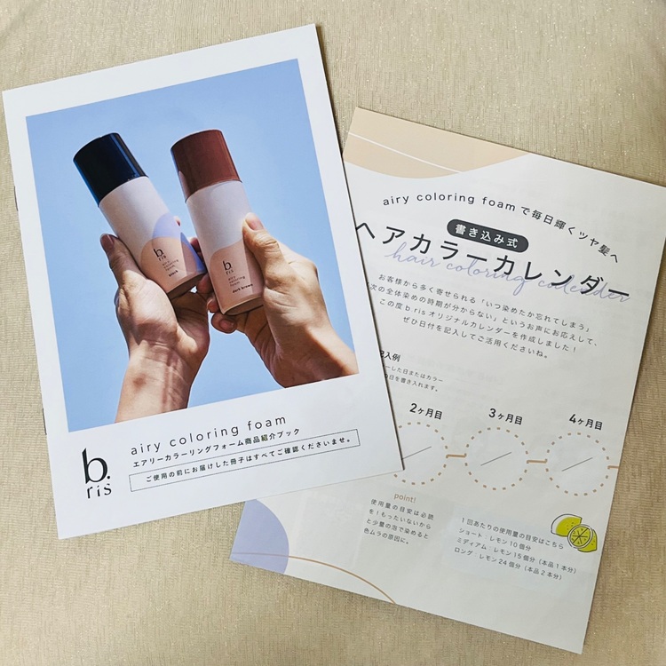 ビーリスエアリーカラーリングフォーム（コスメ・美容・健康器具）の商品画像 - 査定依頼日：2025年11月2日 - 最高査定価格：5,700円