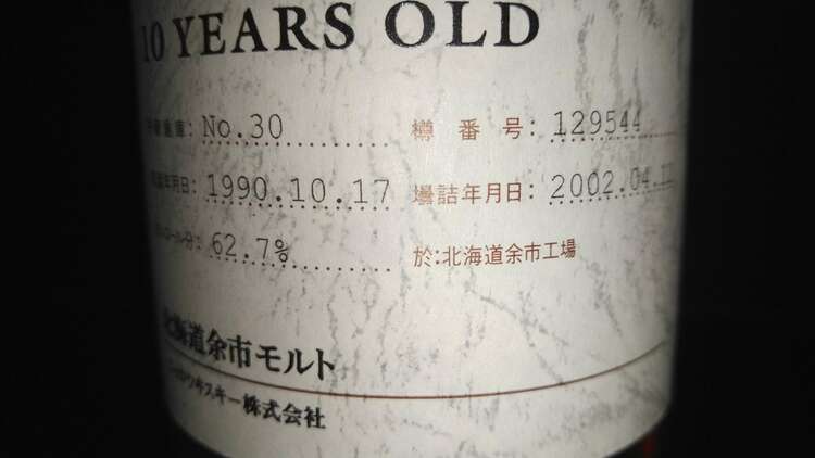ニッカ余市１０年　１９９０年～２００２年（お酒）の商品画像 - 査定依頼日：2025年1月22日 - 最高査定価格：85,000円