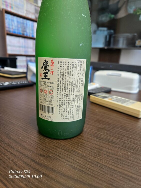 焼酎 魔王（お酒）の商品画像 - 査定依頼日：2026年8月29日 - 最高査定価格：2,000円