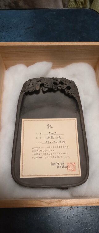 中国硯（美術品・骨董品）の商品画像 - 査定依頼日：2026年3月1日 - 最高査定価格：2,000円