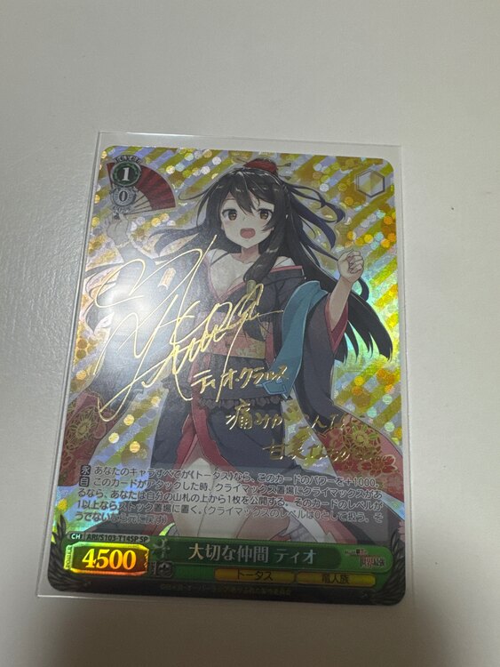 ヴァイスシュヴァルツ ありふれた職業で世界最強 大切な仲間 ティオ（トレカ）の商品画像 - 査定依頼日：2025年3月30日 - 最高査定価格：5,800円