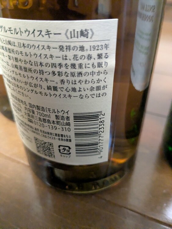 山崎NV２本と白州NV1本の３本セット（お酒）の商品画像 - 査定依頼日：2026年9月8日 - 最高査定価格：30,800円