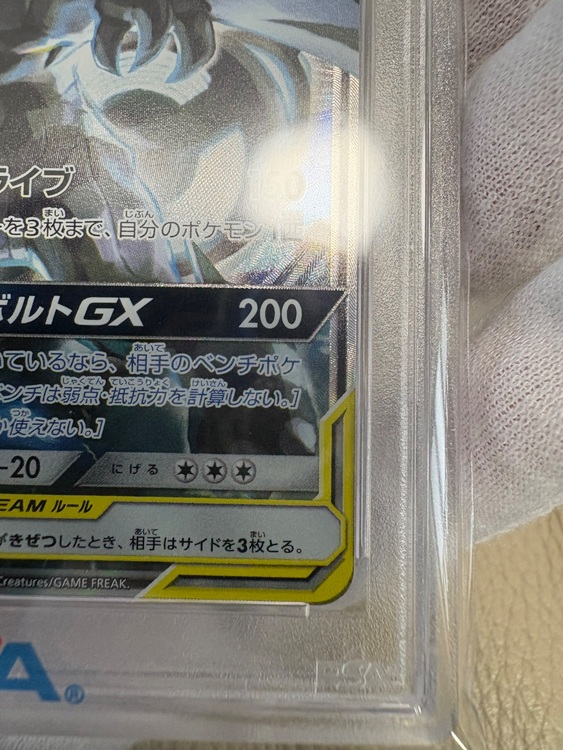 ピカチュウ＆ゼクロムgx（トレカ）の商品画像 - 査定依頼日：2025年10月22日 - 最高査定価格：250,000円