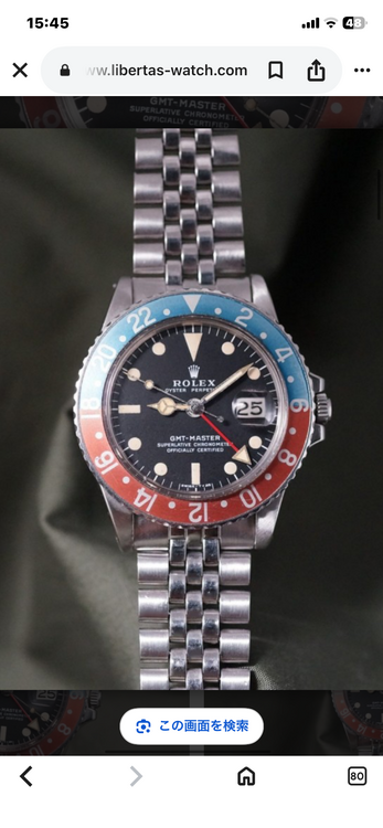 ロレックス GMTマスター 1675（高級時計）の商品画像 - 査定依頼日：2026年1月16日 - 最高査定価格：3,800,000円
