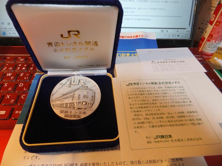 青函トンネル開通公式記念メダル　発行　JR東日本　（美術品・骨董品）の商品画像 - 査定依頼日：2025年10月27日 - 最高査定価格：1,000円