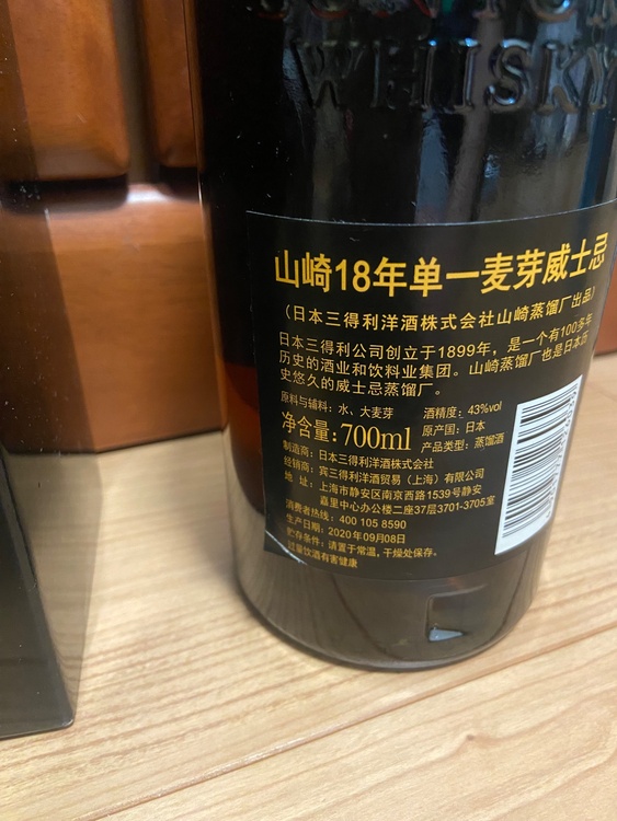 山崎18年　箱、ラベルスレあり。中国QRコードが綺麗に剥がれない。（お酒）の商品画像 - 査定依頼日：2026年9月8日 - 最高査定価格：50,000円