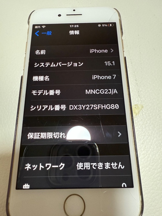 iPhone7 （スマホ）の商品画像 - 査定依頼日：2025年7月24日 - 最高査定価格：2,500円