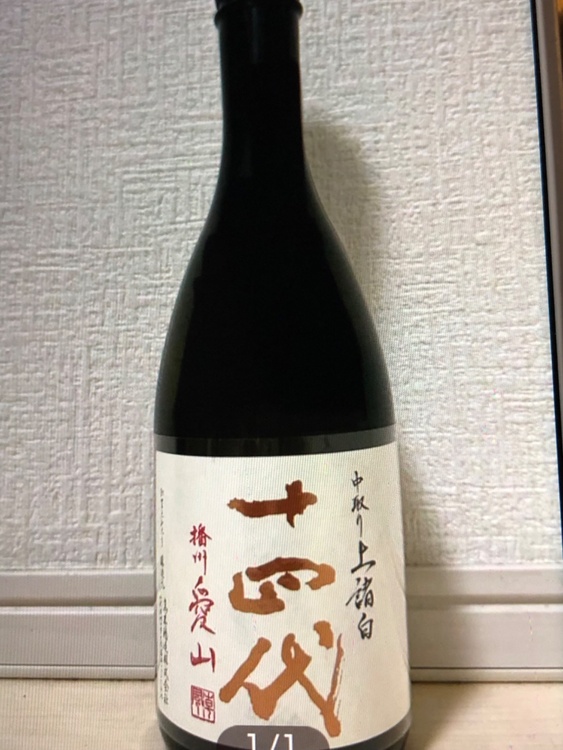 日本酒 十四代（お酒）の商品画像 - 査定依頼日：2026年6月8日 - 最高査定価格：17,100円