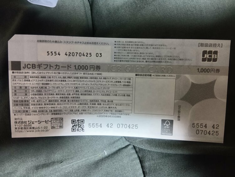 JCBギフトカード（チケット・金券）の商品画像 - 査定依頼日：2026年8月6日 - 最高査定価格：100,000円