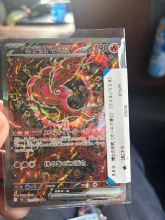 ポケカ　インフェルノX オドリドリSAR（トレカ）の商品画像 - 査定依頼日：2025年10月7日 - 最高査定価格：9,000円