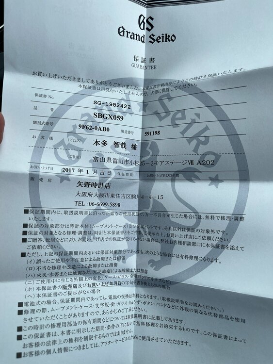 セイコー グランドセイコー SBGX05（高級時計）の商品画像 - 査定依頼日：2025年5月26日 - 最高査定価格：100,000円