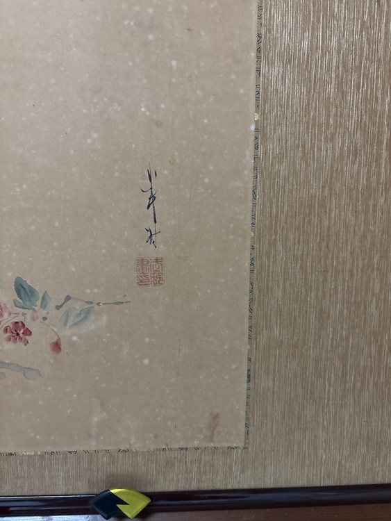 書画（美術品・骨董品）の商品画像 - 査定依頼日：2026年10月3日 - 最高査定価格：3,000円