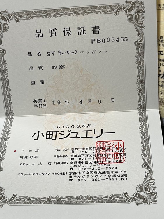 ネックレス（宝石）の商品画像 - 査定依頼日：2023年11月10日 - 最高査定価格：120,000円