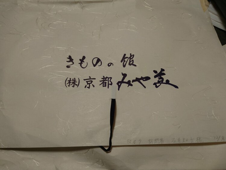 訪問着一式（着物）の商品画像 - 査定依頼日：2026年1月16日 - 最高査定価格：5,000円