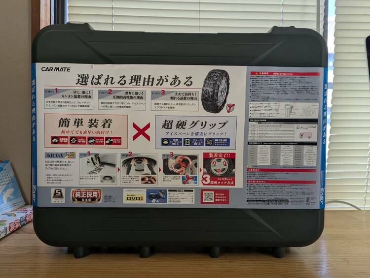 カーメイト(CARMATE)【正規品】タイヤチェーンQE10（カー用品）の商品画像 - 査定依頼日：2026年3月4日 - 最高査定価格：2,000円