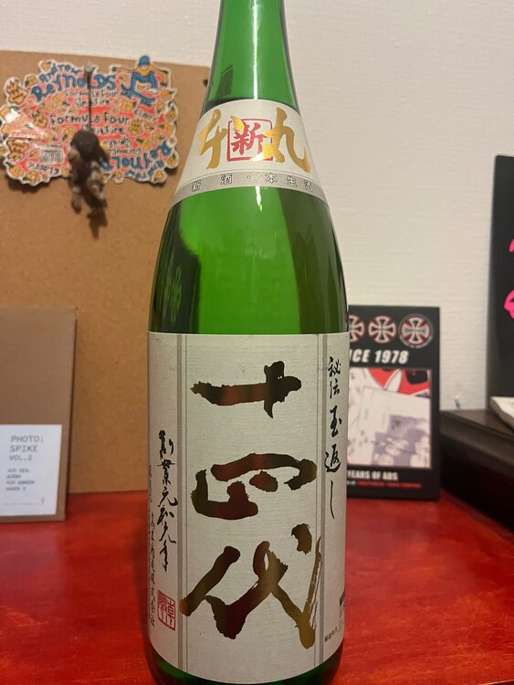 十四代　角新本丸　生酒（お酒）の商品画像 - 査定依頼日：2025年2月10日 - 最高査定価格：29,100円