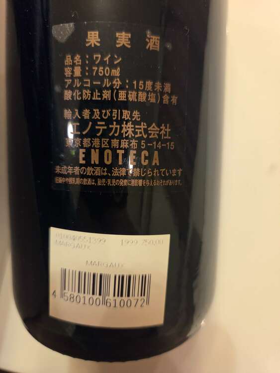 ワイン シャトーマルゴー （お酒）の商品画像 - 査定依頼日：2025年3月20日 - 最高査定価格：41,000円