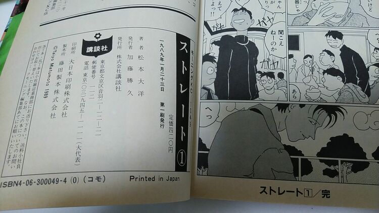 松本大洋 STRAIGHT1巻2巻（古本）の商品画像 - 査定依頼日：2025年7月30日 - 最高査定価格：3,000円