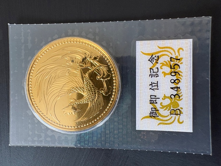 天皇御即位記念１０万円硬貨（金・貴金属）の商品画像 - 査定依頼日：2026年4月5日 - 最高査定価格：100,000円