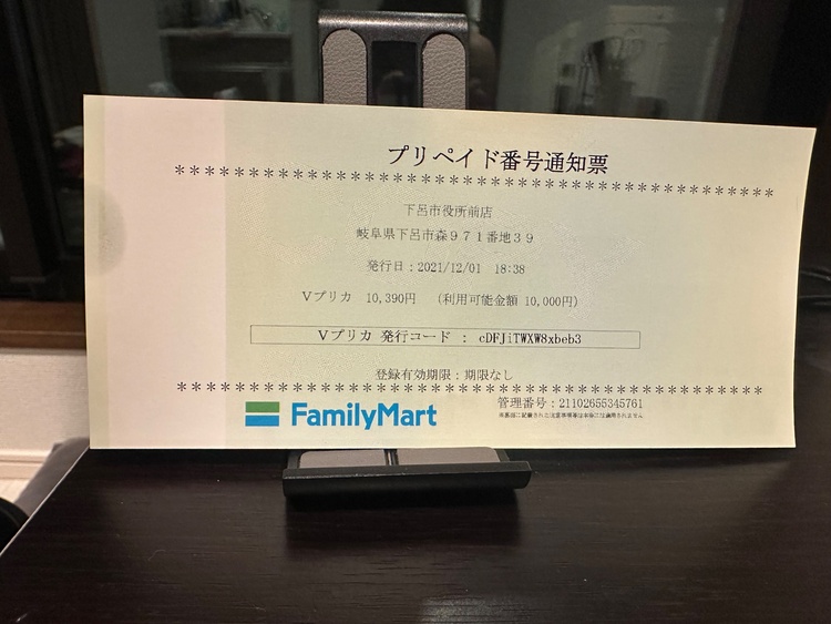 プリペイド式vプリカ（チケット・金券）の商品画像 - 査定依頼日：2026年7月29日 - 最高査定価格：100,000円