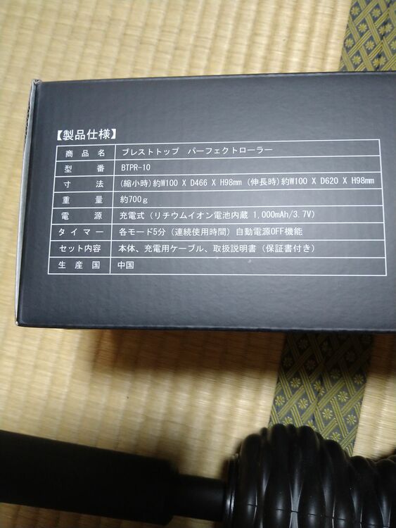 ブレストトップパーフェクトローラー（コスメ・美容・健康器具）の商品画像 - 査定依頼日：2025年7月18日 - 最高査定価格：6,000円