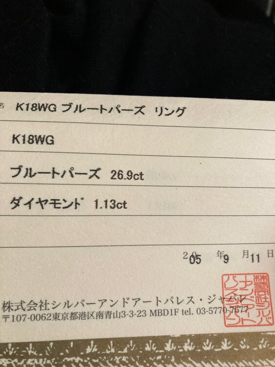 ブルートパーズ（宝石）の商品画像 - 査定依頼日：2025年3月4日 - 最高査定価格：400,000円