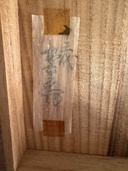 13代柿右衛門　湯呑み（美術品・骨董品）の商品画像 - 査定依頼日：2026年1月31日 - 最高査定価格：8,000円