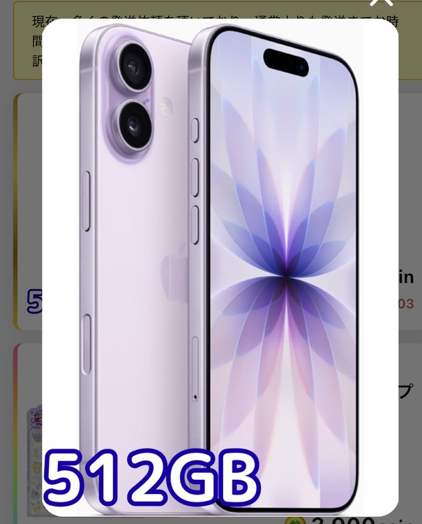 iPhone 17 512GB SIMフリー（スマホ）の商品画像 - 査定依頼日：2026年2月28日 - 最高査定価格：150,000円