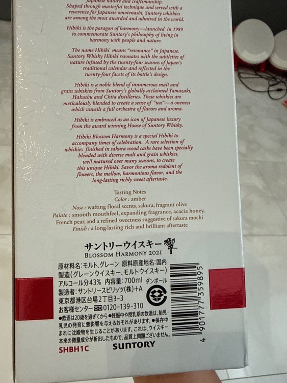 ウイスキー サントリー響 （お酒）の商品画像 - 査定依頼日：2026年2月5日 - 最高査定価格：21,000円