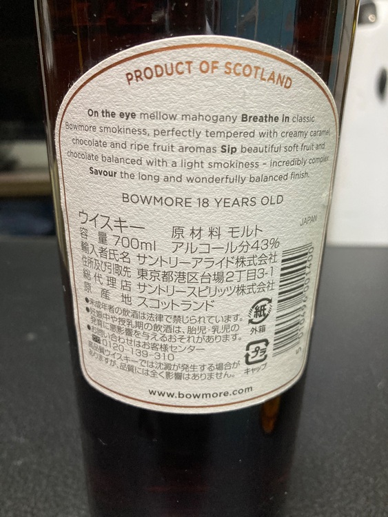 ウイスキー ボウモア （お酒）の商品画像 - 査定依頼日：2025年10月19日 - 最高査定価格：88,000円