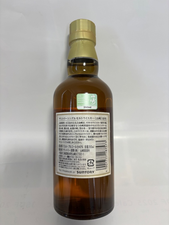 サントリー 山崎10年 350ml シングルモルトウイスキー（お酒）の商品画像 - 査定依頼日：2026年4月21日 - 最高査定価格：9,200円