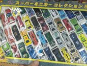 わくわくスーパーミニカーコレクション50台セット（ミニカー・ラジコン）の商品画像 - 査定依頼日：2025年7月1日 - 最高査定価格：500円