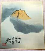 色紙（美術品・骨董品）の商品画像 - 査定依頼日：2024年11月27日 - 最高査定価格：500円