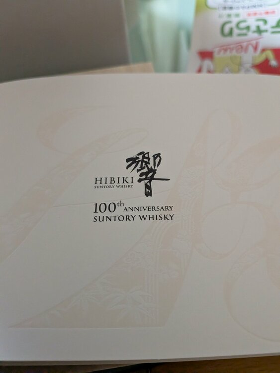 ウイスキー サントリー響 （お酒）の商品画像 - 査定依頼日：2025年12月27日 - 最高査定価格：51,000円