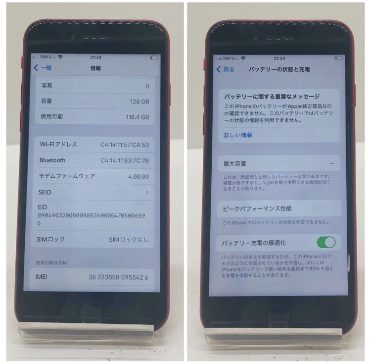 機種番号:MXD12J/A（スマホ）の商品画像 - 査定依頼日：2026年4月8日 - 最高査定価格：15,000円