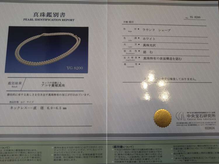 ミキモト　パール　ネックレス（金・貴金属）の商品画像 - 査定依頼日：2025年3月28日 - 最高査定価格：65,000円