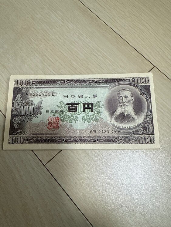 紙幣（チケット・金券）の商品画像 - 査定依頼日：2025年5月9日 - 最高査定価格：100円