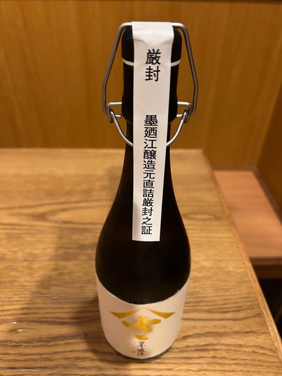 墨廼江 大吟醸 しずく斗瓶取り（お酒）の商品画像 - 査定依頼日：2025年7月5日 - 最高査定価格：2,200円