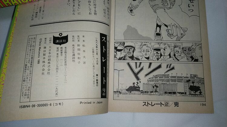 松本大洋 STRAIGHT1巻2巻（古本）の商品画像 - 査定依頼日：2025年7月30日 - 最高査定価格：3,000円