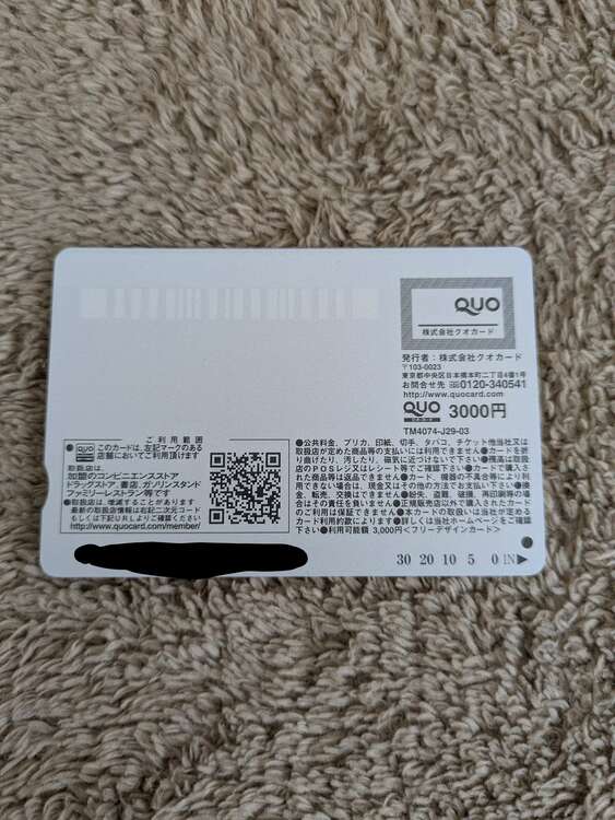 クリアアサヒ景品、じゃにのちゃんねるQUOカード3000円分未使用品（チケット・金券）の商品画像 - 査定依頼日：2025年3月12日 - 最高査定価格：3,500円