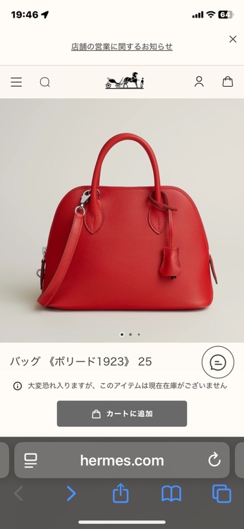 エルメス ボリード （ブランドバッグ）の商品画像 - 査定依頼日：2025年7月1日 - 最高査定価格：830,000円